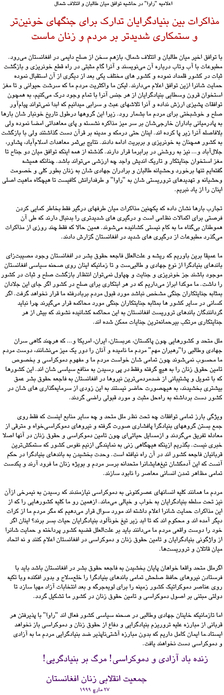 Persian text of RAWA communiqu on accord between the Taliban and the Northern Alliance