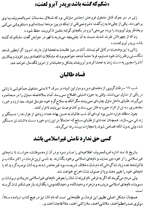 Reports from Afghanistan in Persian (Page 1)