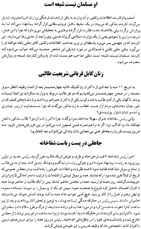 Reports from Afghanistan in Persian (Page 3)