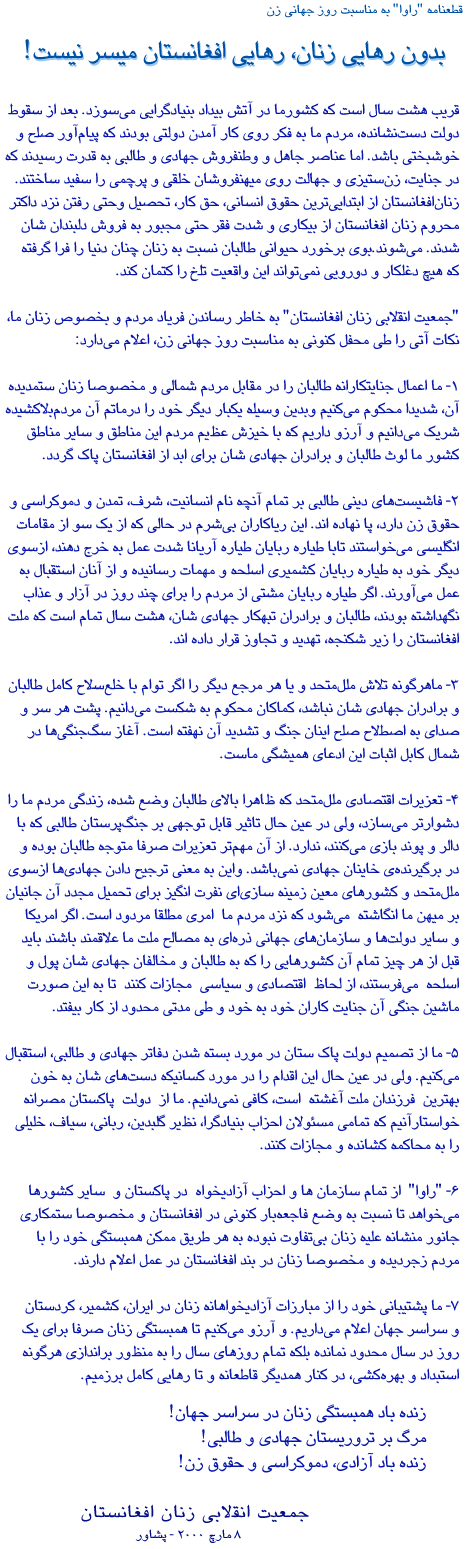 Resolution of RAWA on the International Women's Day, March 8, 2000 (Farsi)