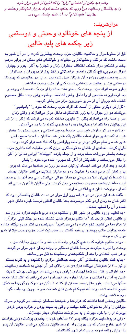 Reports from Mazar-e-Sharif