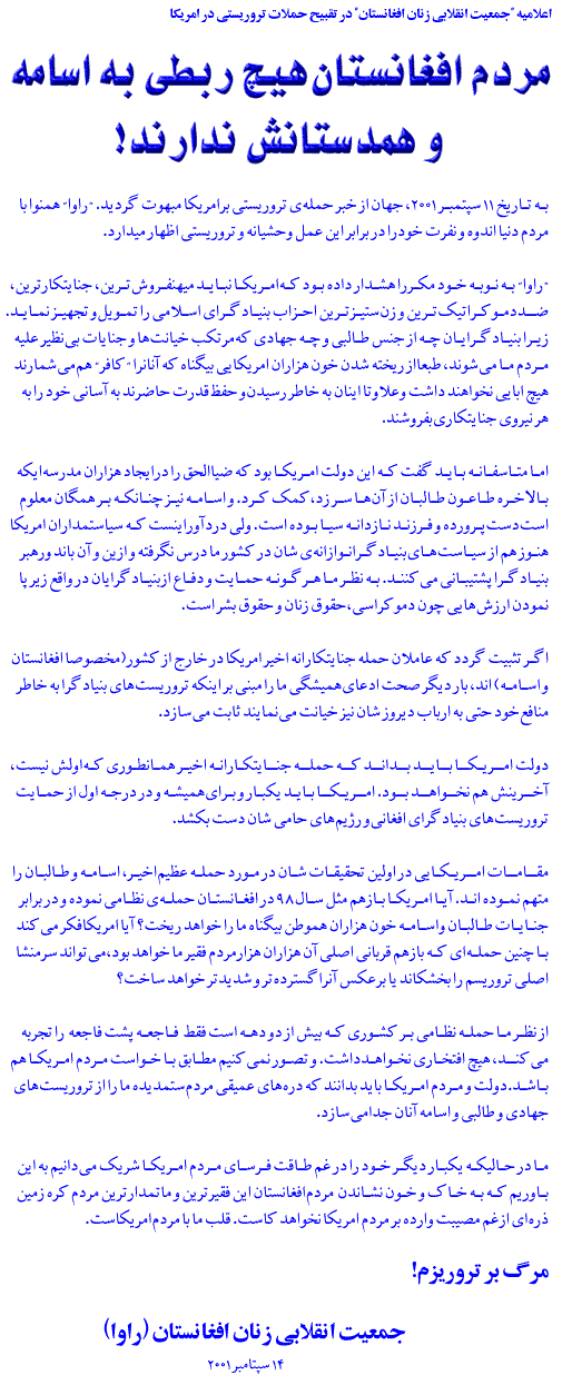 RAWA statement on terrorist attack on the US (Farsi)            GIF Graphic file             Loading.... 