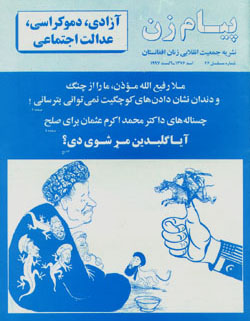 Cover of Payam-e-Zan, No.46