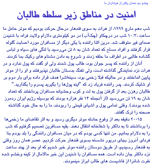 Report from Kandahar in Farsi
