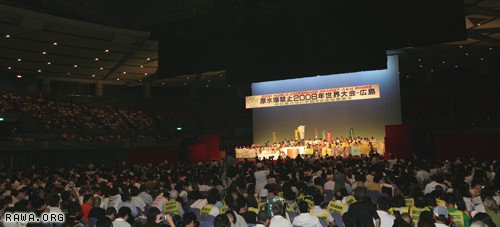 2008 World conference against Atomic and Hydrogen bombs